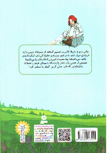 تصویر کتاب آنی شرلی در گرین گیبلز (کمیک)