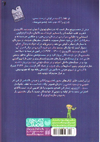تصویر کتاب شازده کوچولو (کمیک)