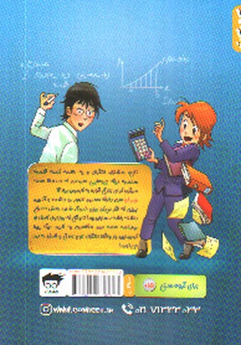 تصویر کتاب حسابان (کمیک)