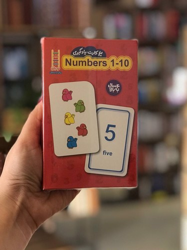 تصویر کارت یادگیری (اعداد 1 تا 10) (انگلیسی)