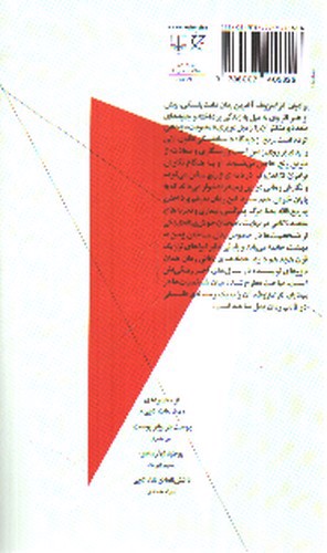 تصویر کتاب در آغاز رنج بود