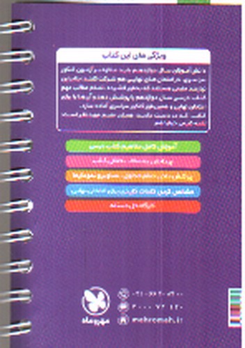 تصویر کتاب مهر و ماه شیمی دوازدهم (لقمه)