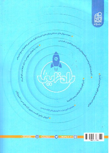 تصویر کتاب دریافت فارسی دوازدهم (راه نهایی)