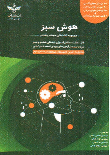 تصویر کتاب فتحی هوش سبز (ششم - نهم)