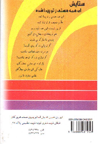 تصویر کتاب فتحی دروس پنجم ابتدایی