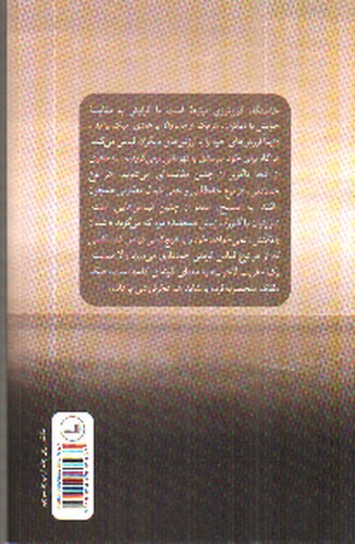 تصویر کتاب کین توزی