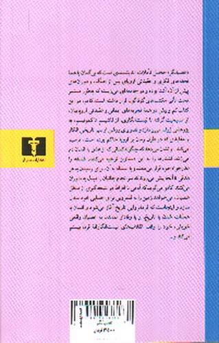 تصویر کتاب عصیانگر (انسان طاغی)