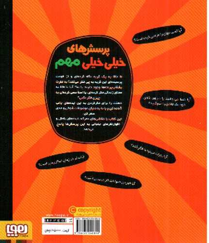 تصویر کتاب پرسش های خیلی خیلی مهم درباره ی زندگی، جهان و همه چیز