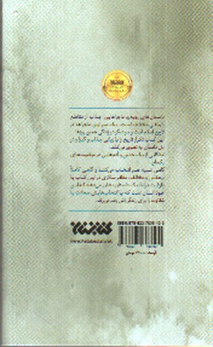 تصویر کتاب داستان های روبه رو