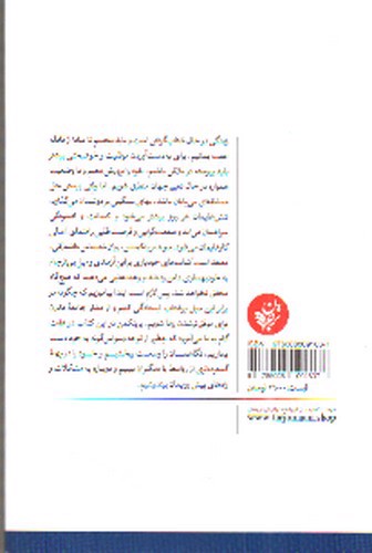 تصویر کتاب محکم بایست 