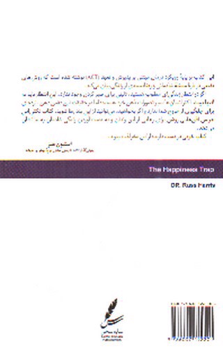 تصویر کتاب تله شادمانی 