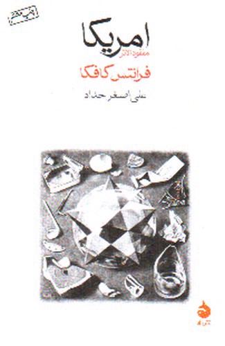 تصویر کتاب آمریکا