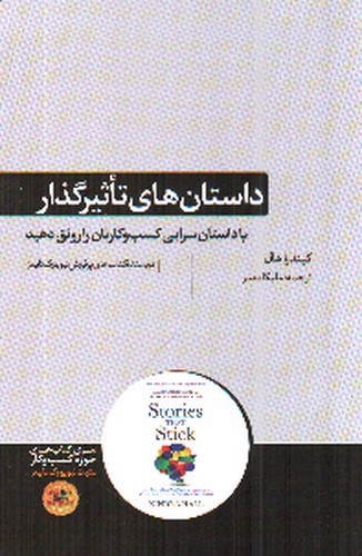 تصویر کتاب داستان های تاثیرگذار