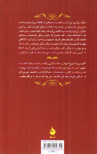 تصویر کتاب آداب روزانه