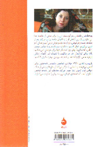 تصویر کتاب همراز
