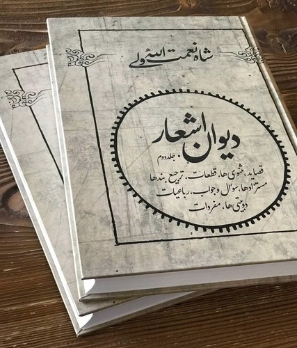 تصویر کتاب دیوان اشعار شاه نعمت الله ولی (دو جلدی)