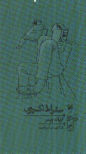 تصویر کتاب سقراط اکسپرس