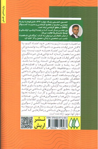 تصویر کتاب ذهن فریبکار من