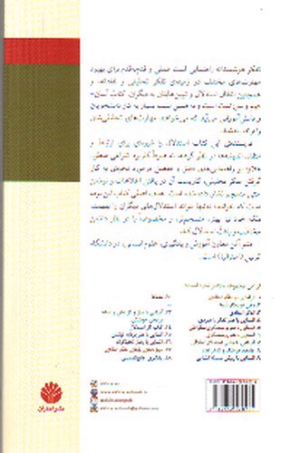 تصویر کتاب تفکر هوشمندانه