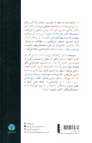 تصویر کتاب دانش های ناروشن