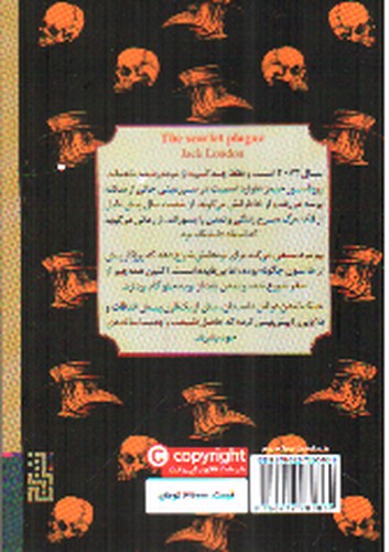تصویر کتاب طاعون سرخ