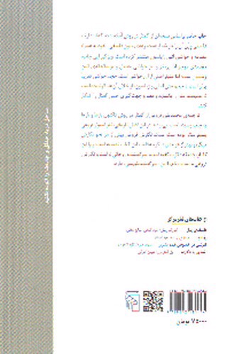 تصویر کتاب گفتار در روش