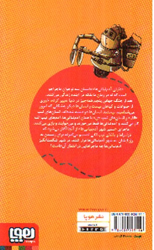 تصویر کتاب سفیر شهر آدم نباتی ها (دنیای آدم نباتی ها 1)