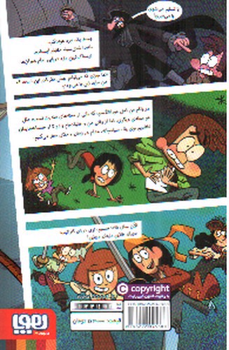 تصویر کتاب مسافران زمان 4 (ماجرای خانواده بالبوئنا در کشتی دزدان دریایی)