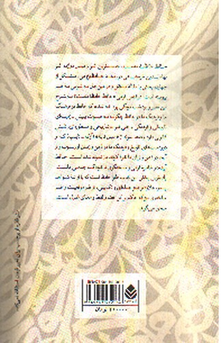 تصویر کتاب حافظ حافظه ماست