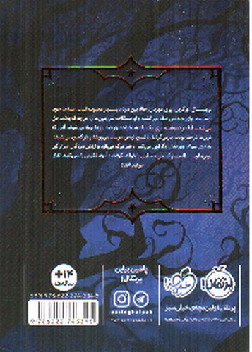 تصویر کتاب جادو های همیشگی 2 (انجمن مخوف)