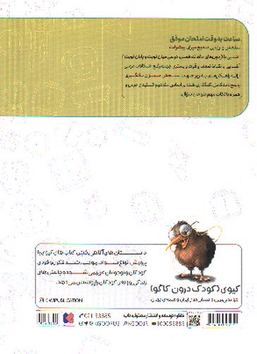 تصویر کتاب کاگو دروس امتحان طلایی پنجم