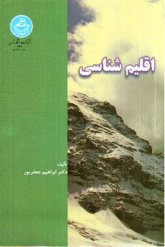 تصویر کتاب اقلیم شناسی