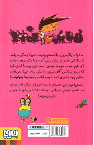 تصویر کتاب آگوس و هیولاها 6 (از این کتاب به آن کتاب)