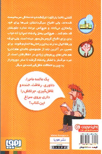 تصویر کتاب ناخدای هفت دریا 3 (باراکودا پادشاه مرده ی تورتوگا)