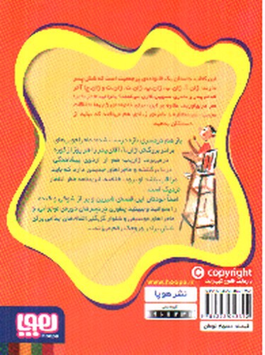 تصویر کتاب گل سرسبد (ماجرای ژان و ژان و ژان 5)