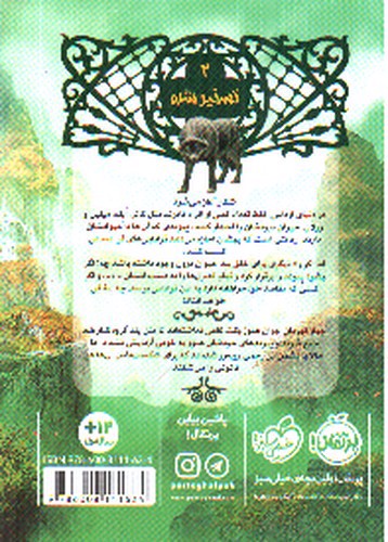 تصویر کتاب نجات ارداس 2 (تسخیر شده)