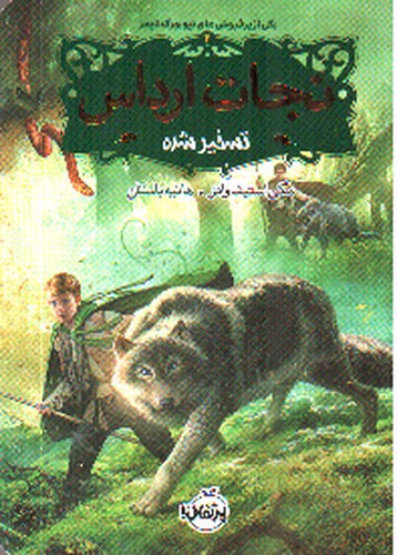 تصویر کتاب نجات ارداس 2 (تسخیر شده)