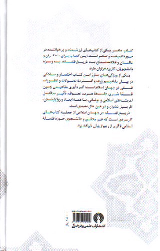 تصویر کتاب تاریخ فلسفه در جهان اسلامی
