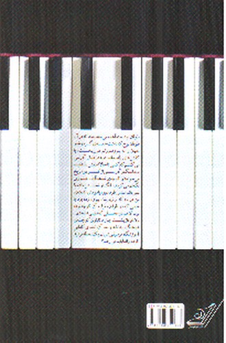 تصویر کتاب معلم پیانو