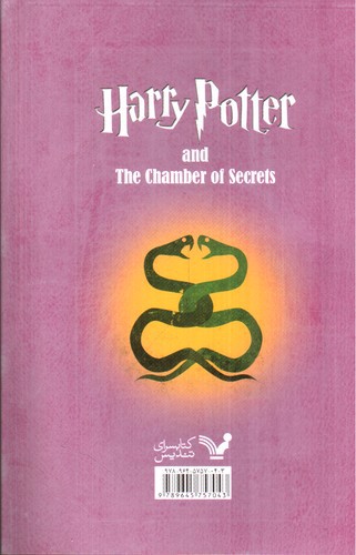 تصویر کتاب هری پاتر و حفره اسرار آمیز