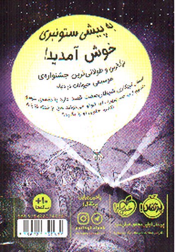 تصویر کتاب توتو گربه نینجا 3 (فاجعه در کنسرت)