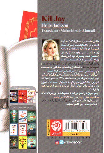 تصویر کتاب بازی قتل