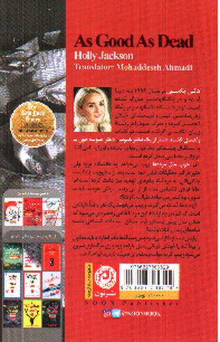 تصویر کتاب خوب مثل مرده ها