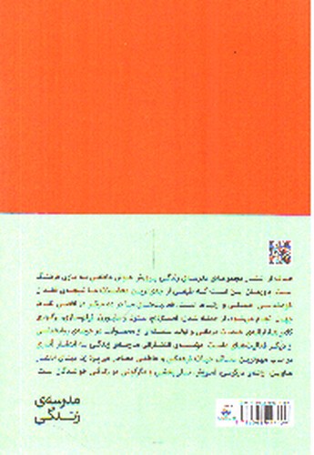 تصویر کتاب در باب اعتماد به نفس