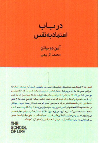 تصویر کتاب در باب اعتماد به نفس