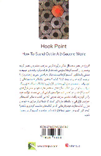 تصویر کتاب تله های تبلیغاتی