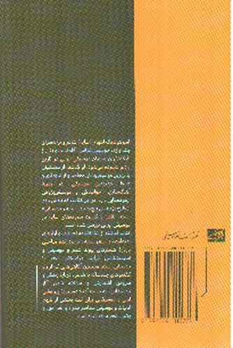تصویر کتاب سایه و موسیقی 2 (شعر سایه در موسیقی ایرانی)