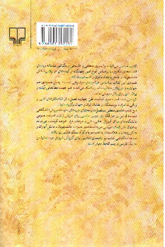 تصویر کتاب فارسی عمومی (ویرایش سوم)