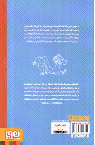 تصویر کتاب تابستان پر دردسر (مومی ترول ها 5)