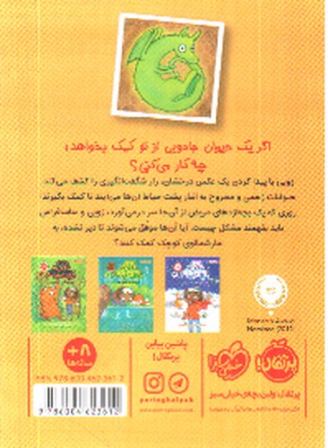 تصویر کتاب زویی و عینک ایده ساز 1